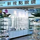 Entreprises 1 image NEW FOCUS OPTICAL Ophthalmologists, Optometrists & Opticians dans Markham ON